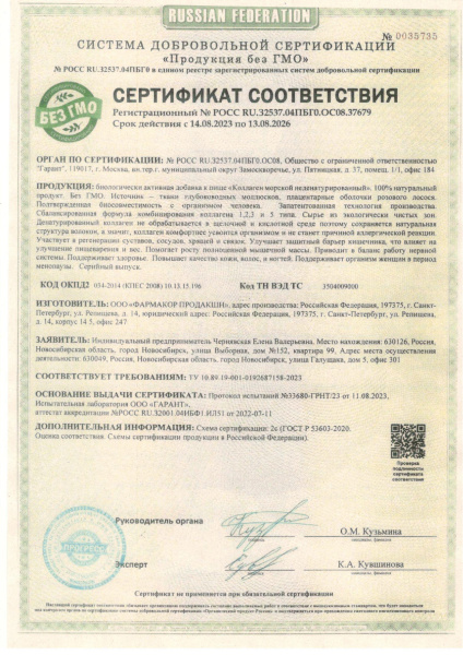 Коллаген морской неденатурированный