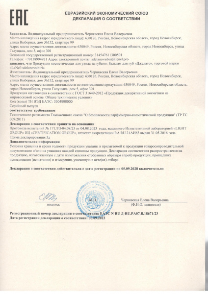 Бальзам для губ