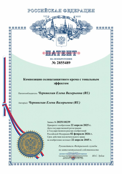 Патент РФ на SPF-крем
