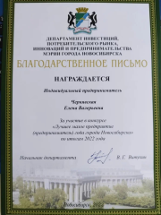 Благодарственное письмо