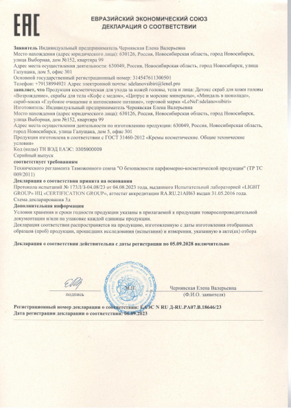 Скрабы для тела и кожи головы, скраб-маска