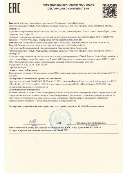 Твердый шампунь, твёрдый бальзам