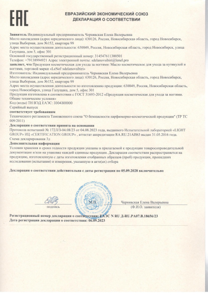 Масло для кутикулы и ногтей