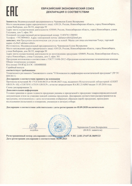 Маска альгинатная