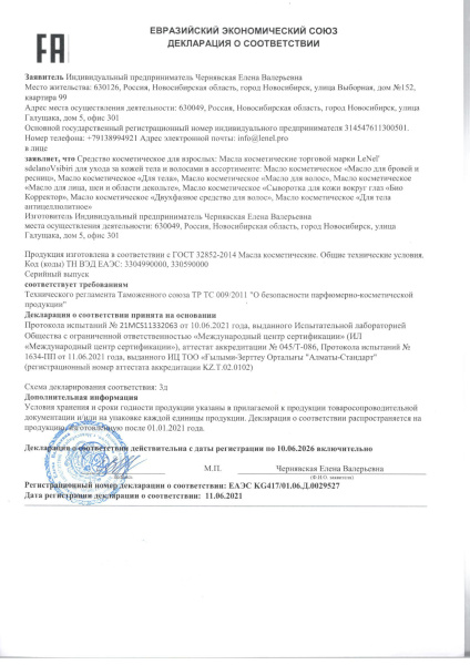 Масла для ухода за лицом, телом, волосами, сыворотка БИО корректор