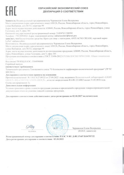 Крем с пептидами, Anti Acne Cream