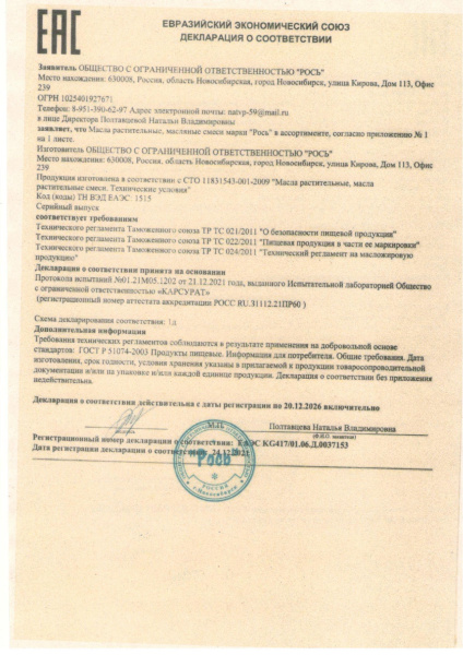 Пищевые масла