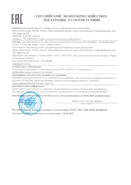 Дезодорант-антиперспирант