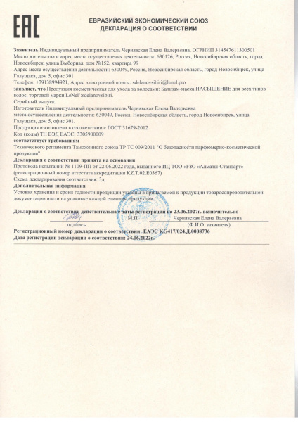 Бальзам-маска для волос