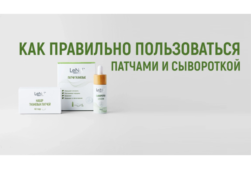 Как пользоваться патчами LeNel'