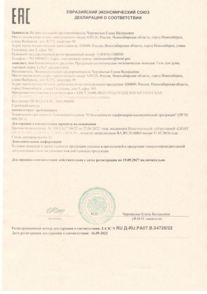 Гель для душа