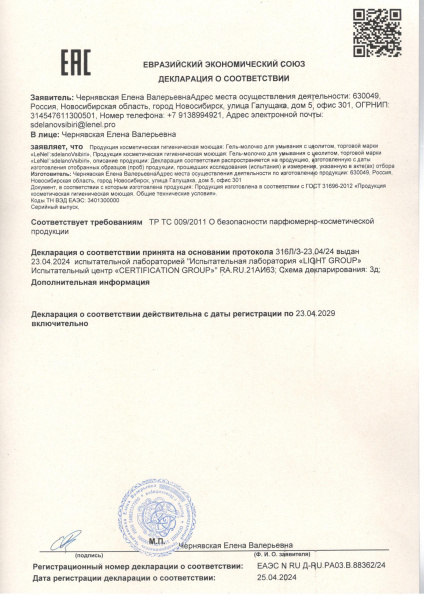 Гель-молочко с цеолитом