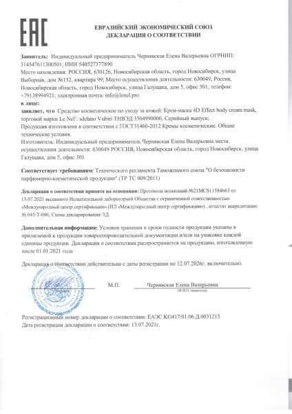 Антицеллюлитный противоварикозный крем-маска "4D Effect"