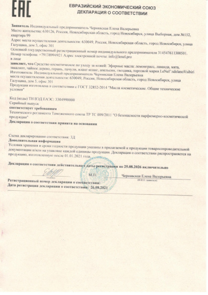 Эфирные масла