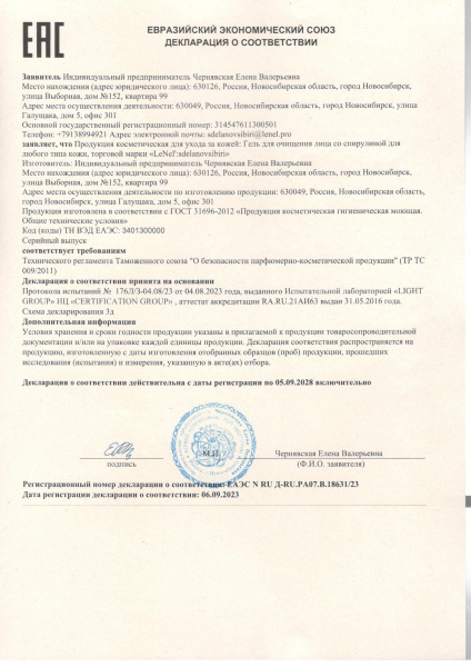 Гель для умывания