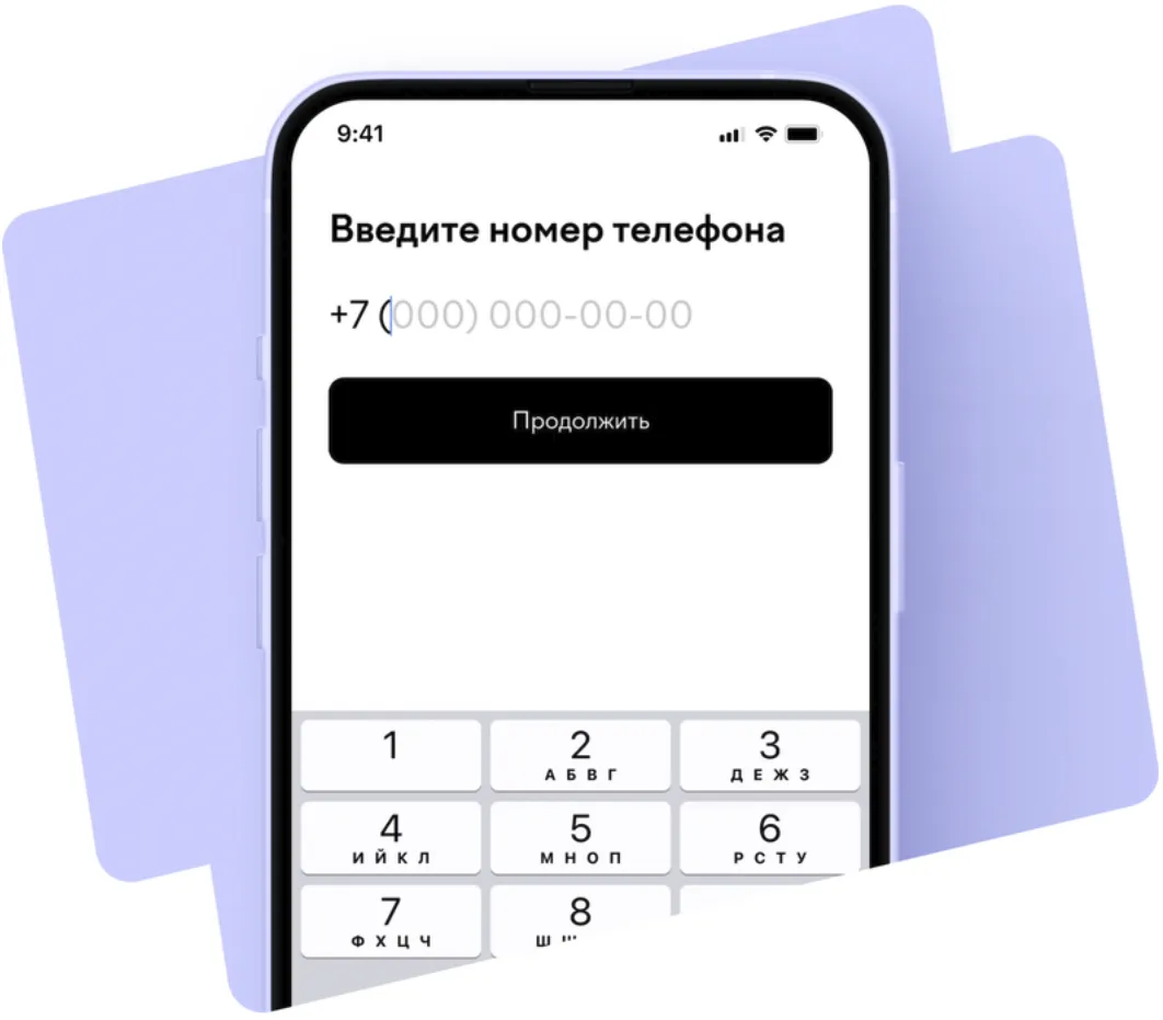 Ввод номера телефона