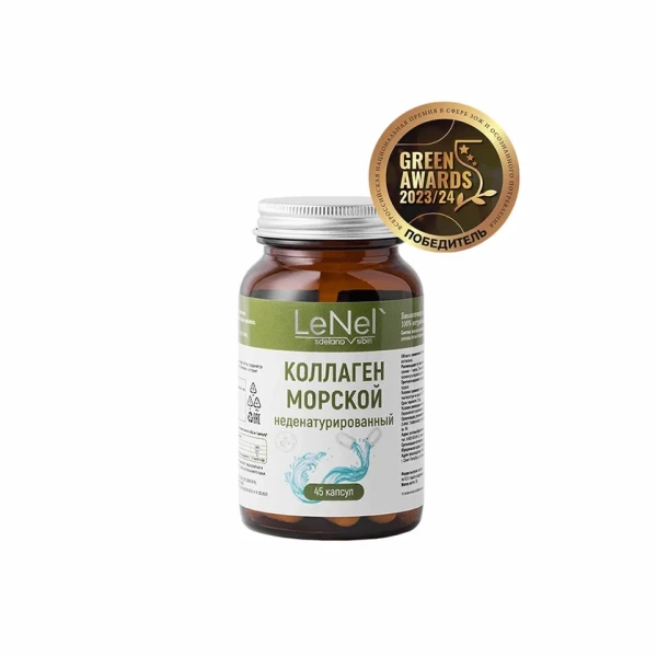 Коллаген морской неденатурированный, 45 капсул